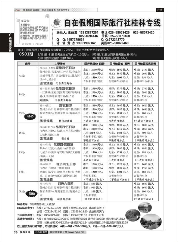 P30 桂林自在假期01  广西越南专线