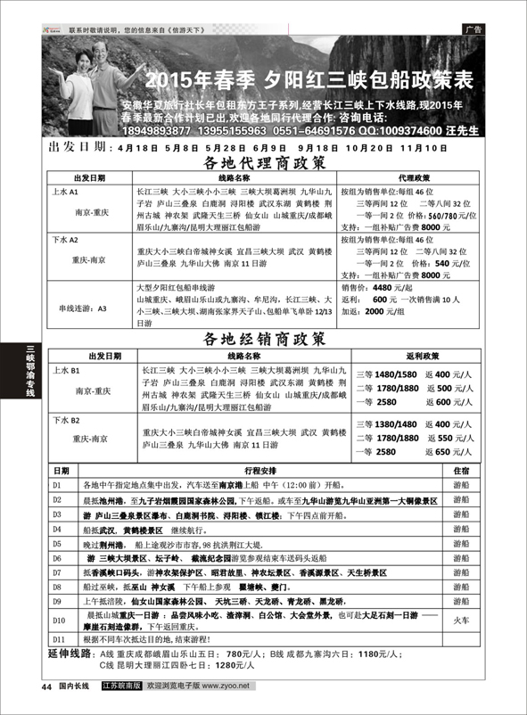 P44 夕阳红三峡包船 诚征全国各地代理  三峡鄂渝专线