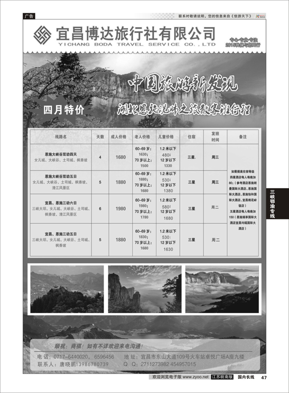 P47 宜昌市博达旅行社  三峡鄂渝专线