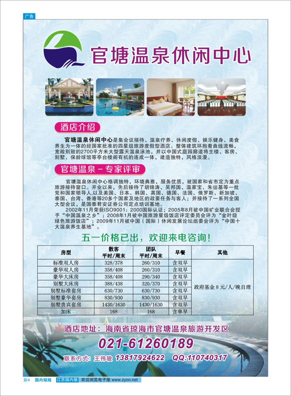 彩04 官塘温泉休闲中心  酒店专版