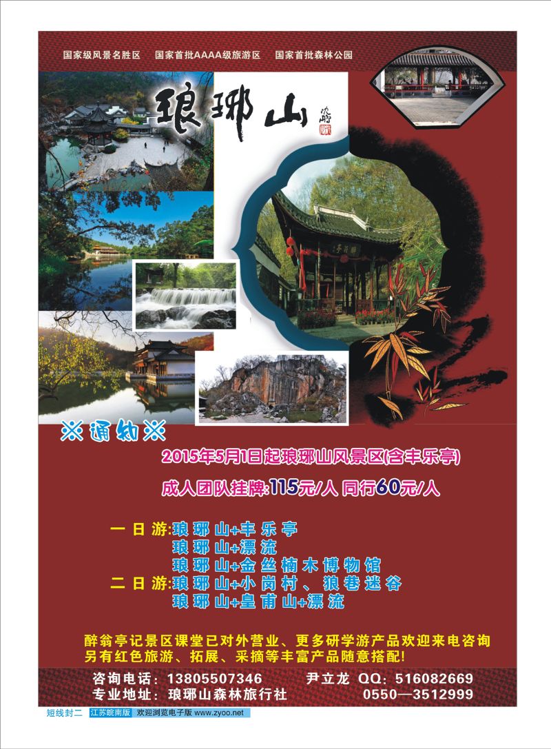 ★521期江苏皖南蓝版封二