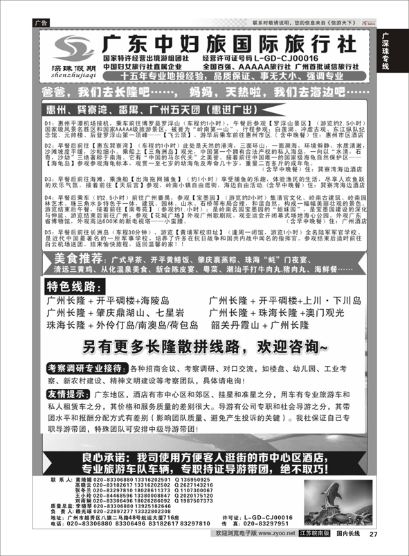 p27 广东中妇旅——只做品质团的专业接待社  广深珠专线