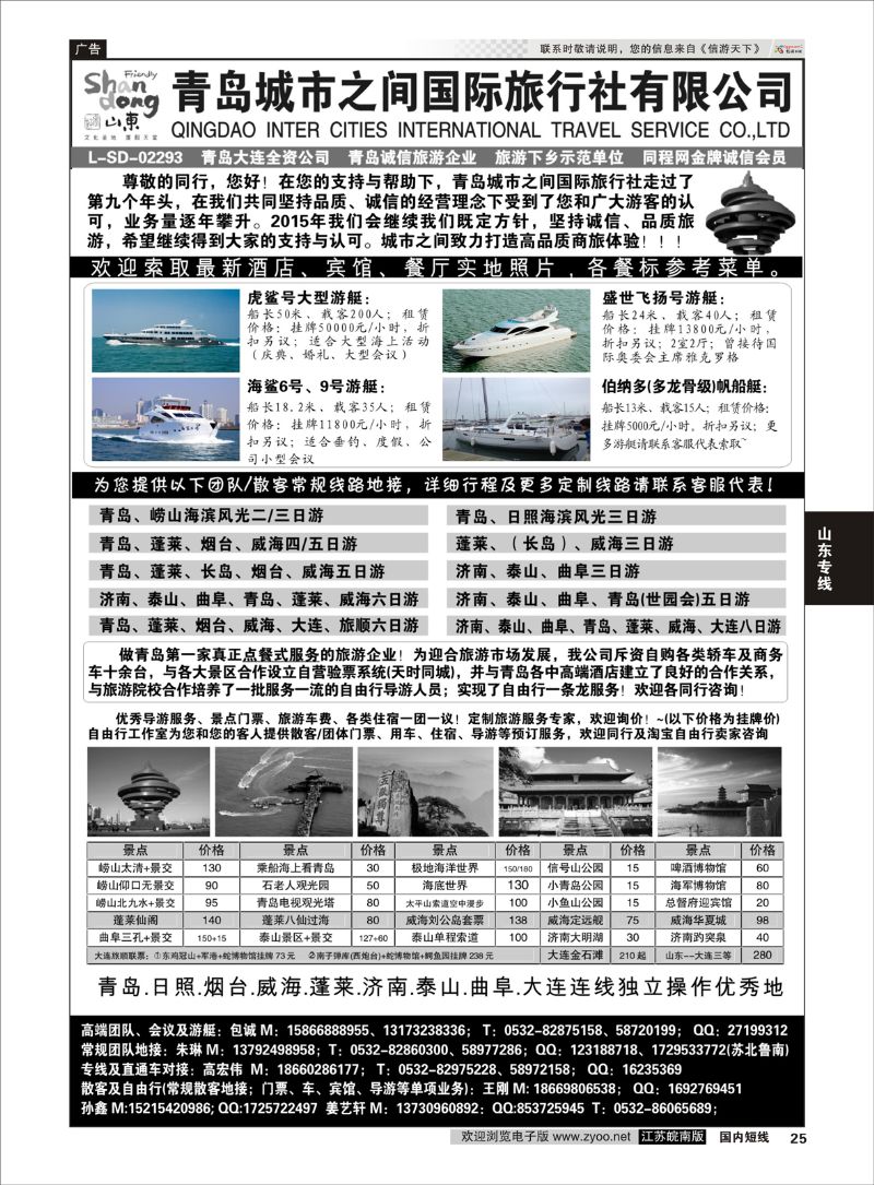 25 山东大连专线-青岛(大连)城市之间国际旅行社  山东专线