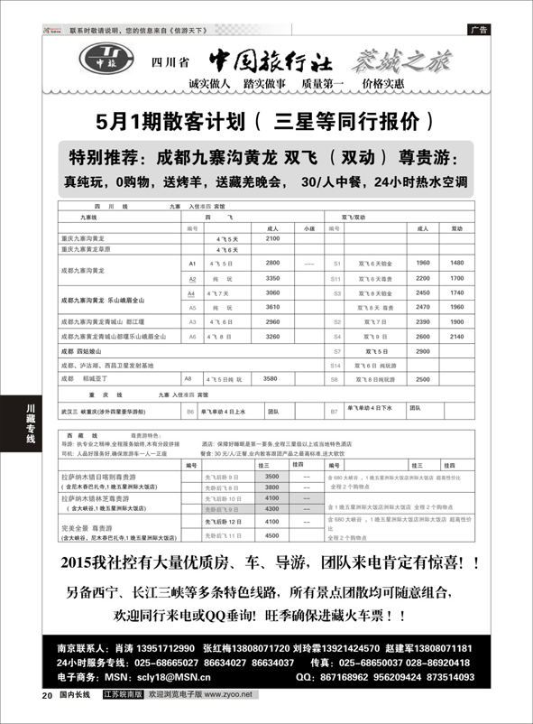 p20 四川中国旅行社-肖涛  川藏专线