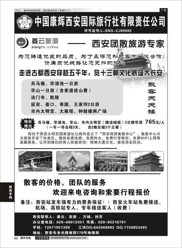 p52 西安康辉姜云旅游  陕西专线
