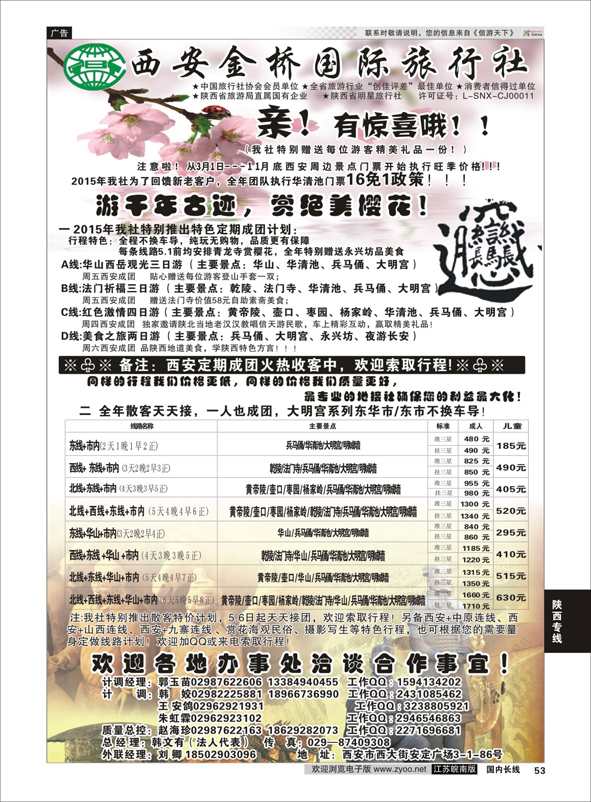 p53 西安金桥国际旅行社  陕西专线