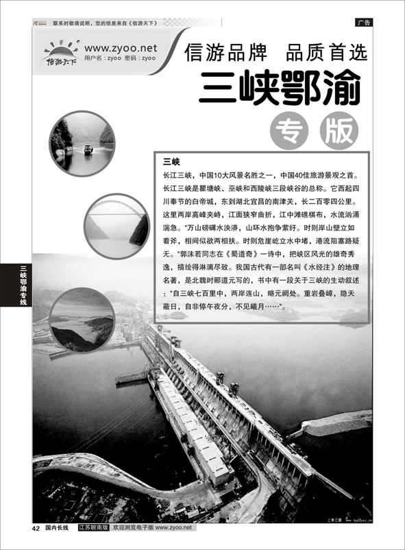 p42 三峡鄂渝专线