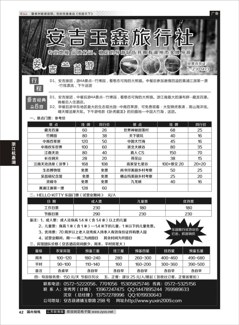 42 安吉玉鑫旅行社有限公司  浙江专线杭嘉湖