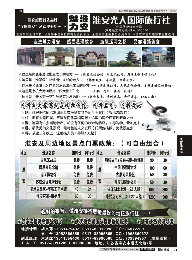 21 淮安最专业地接----淮安光大旅行社  江苏专线徐连淮