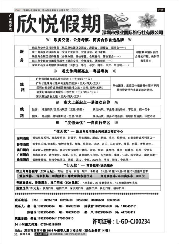 p32 广深珠港澳商旅度假地接—欣悦假期  广深珠专线