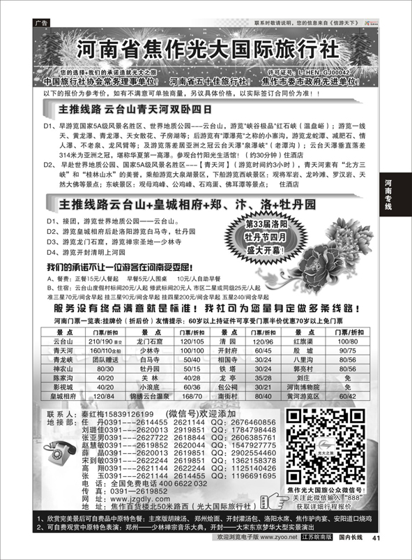 p41 ★★河南焦作光大国际旅行社★★-河南地接专业户  河南专线