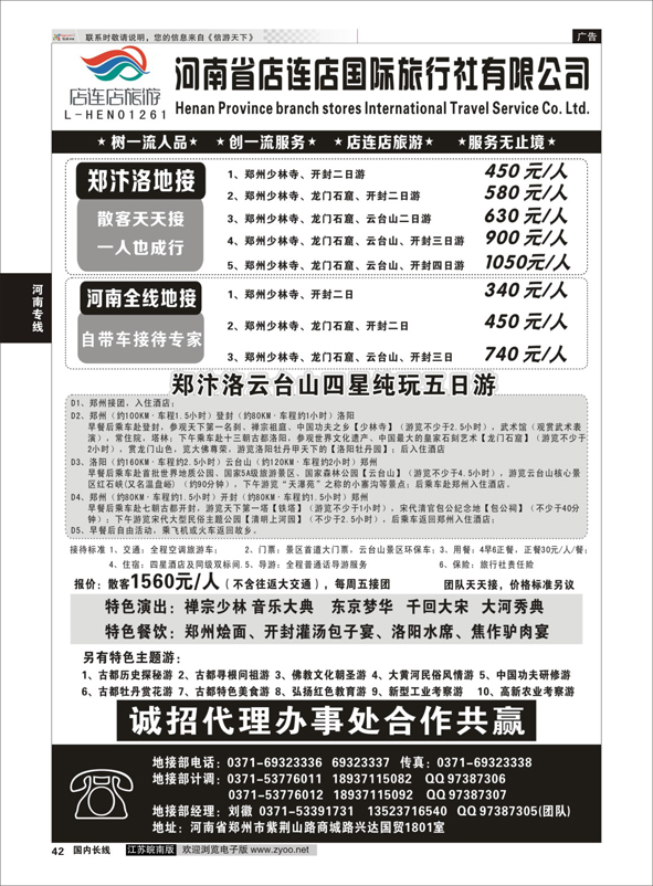 p42 河南全线地接—店连店  河南专线