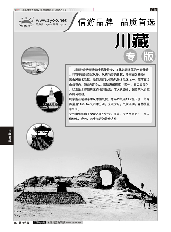p16 川藏专线