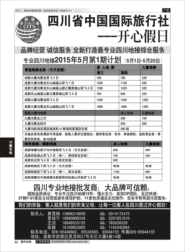 p22 四川地接批发商-四川省中国国际旅行社开心假日   川藏专线