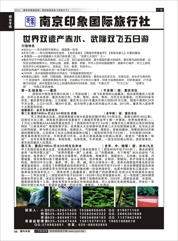 p06 南京印象国际旅行社  景区专线