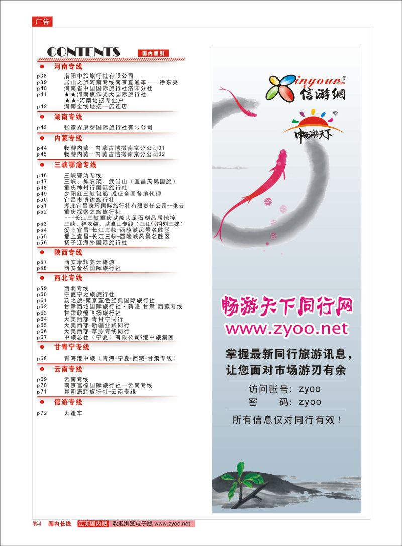 彩4 目录