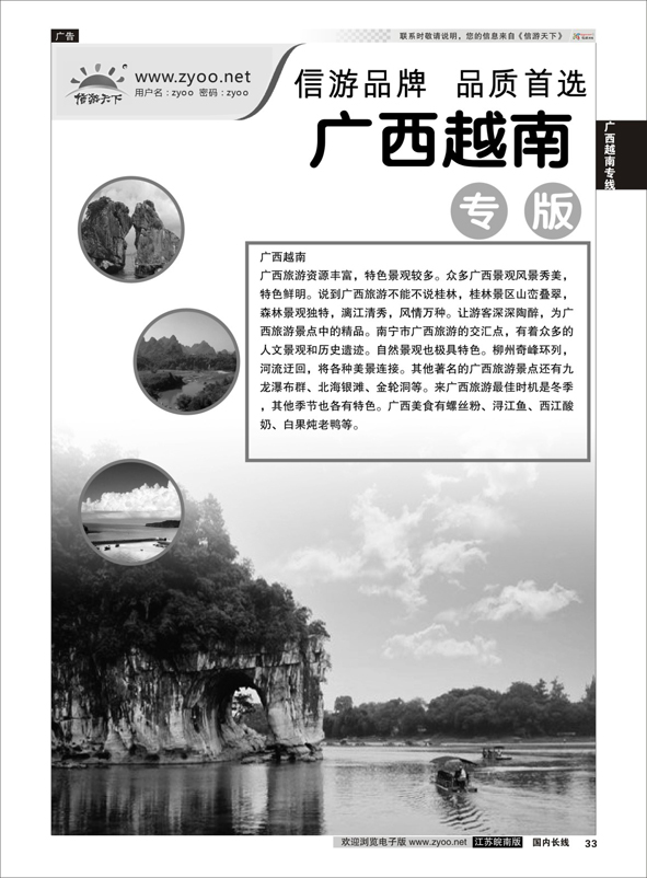 p33 广西越南专线