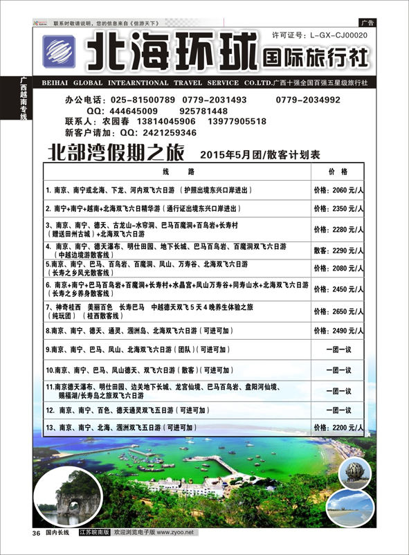 p36 北部湾假期（农园春）  广西越南专线