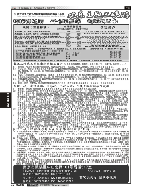 p56 扬子江海外国际旅行社  三峡鄂渝专线