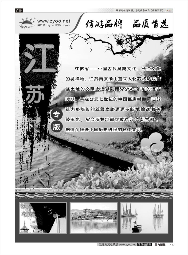 15 江苏专线