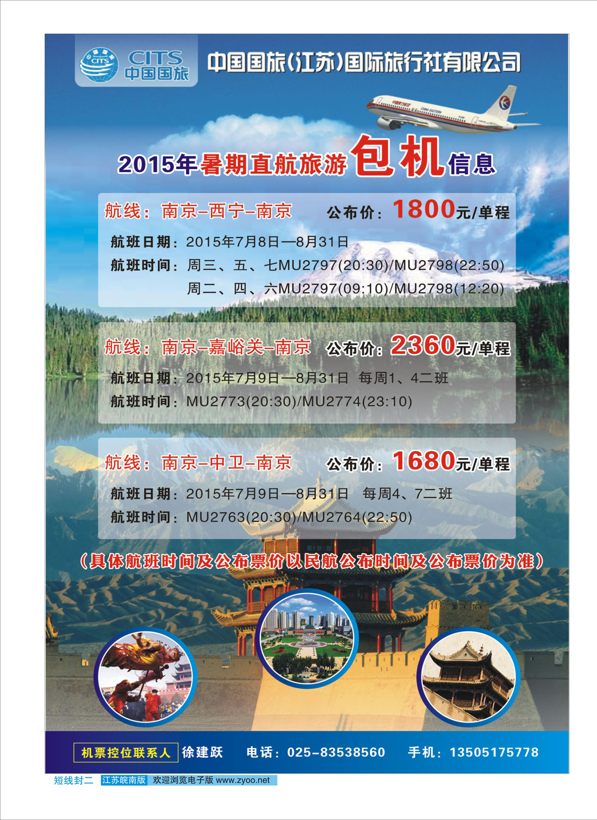 ★523期江苏皖南版短线封二