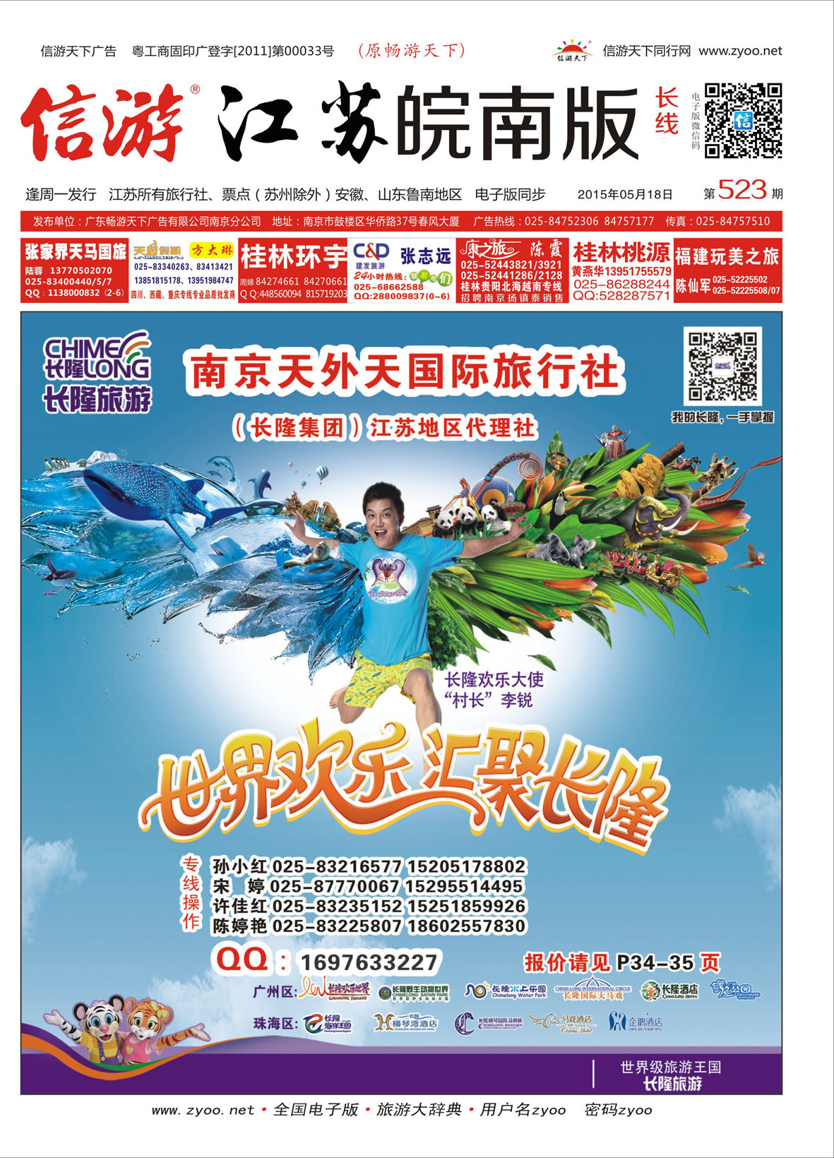 ★523期江苏皖南版长线封面