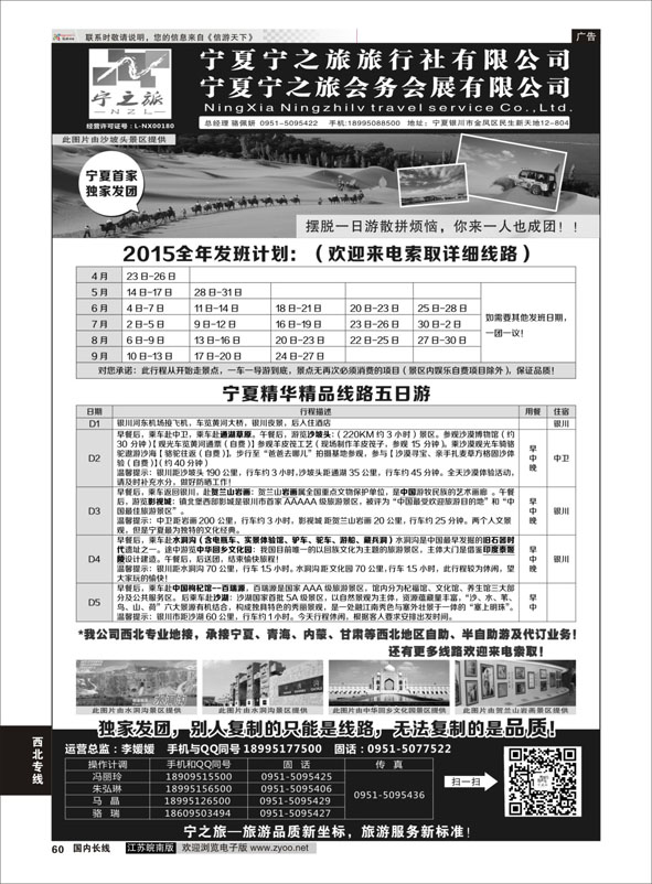 60 宁夏宁之旅旅行社 ｛01265｝ 西北专线