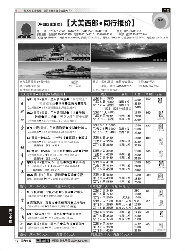 62 大美西部-青甘宁同行  西北专线