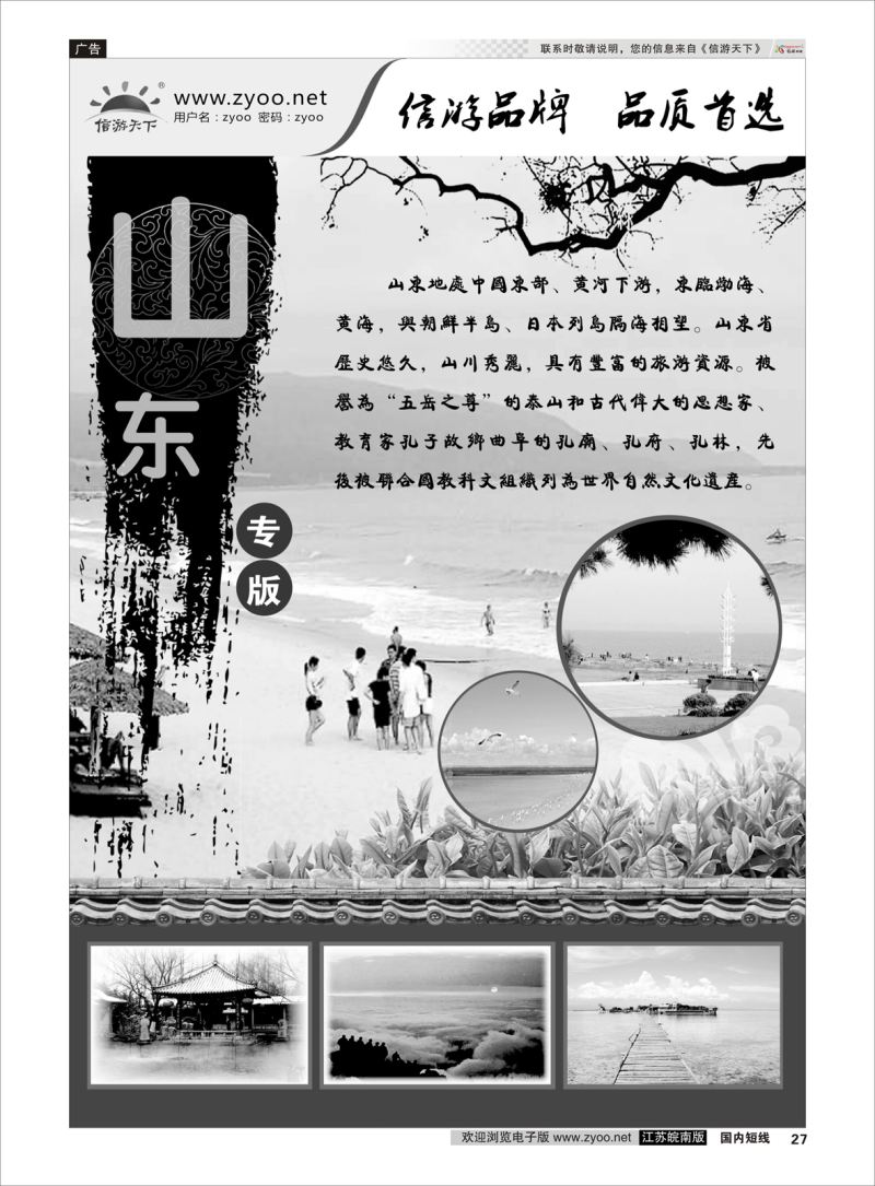 27 山东专线