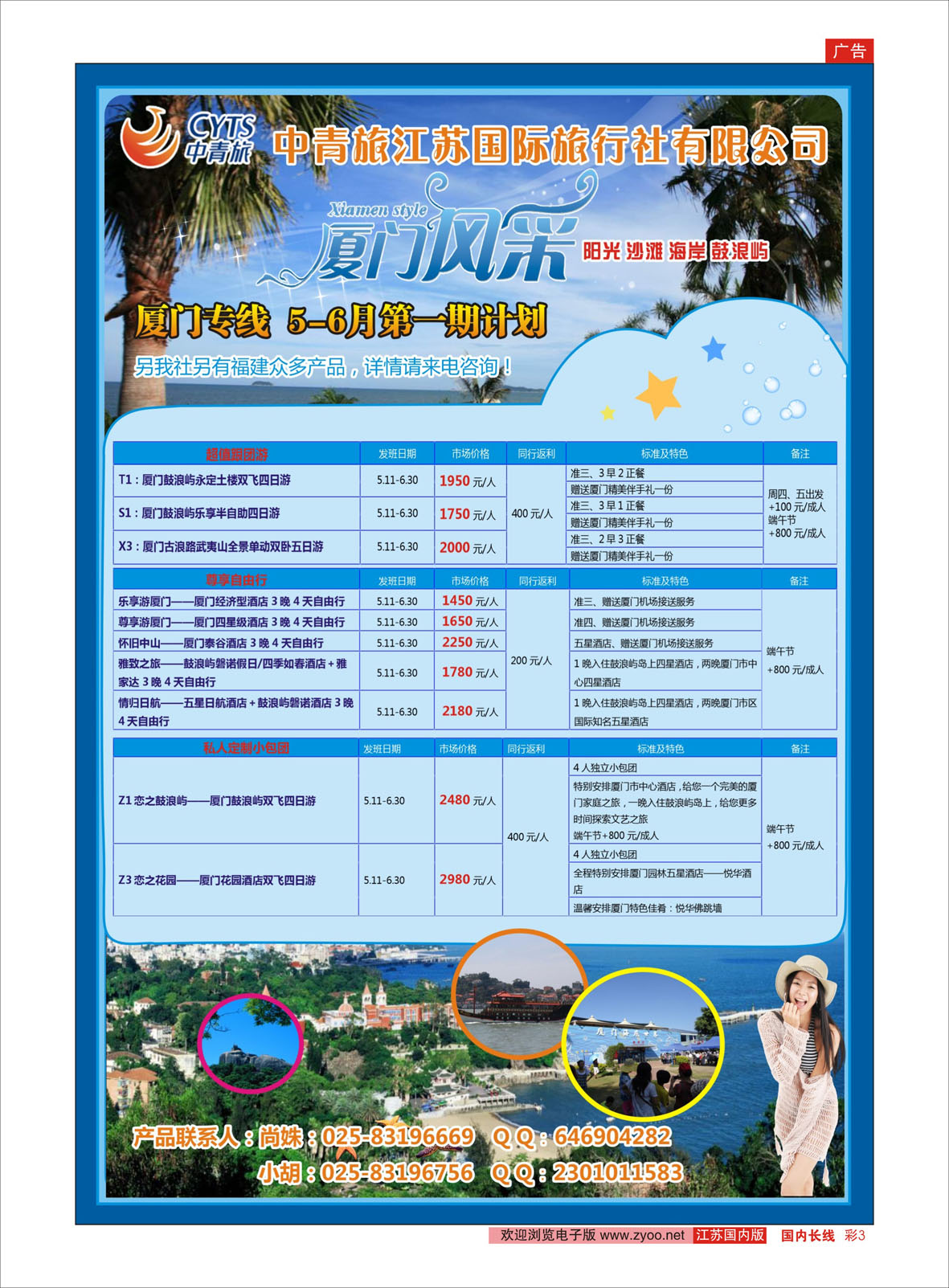 彩3 中青旅江苏国际旅行社有限公司01  福建专线