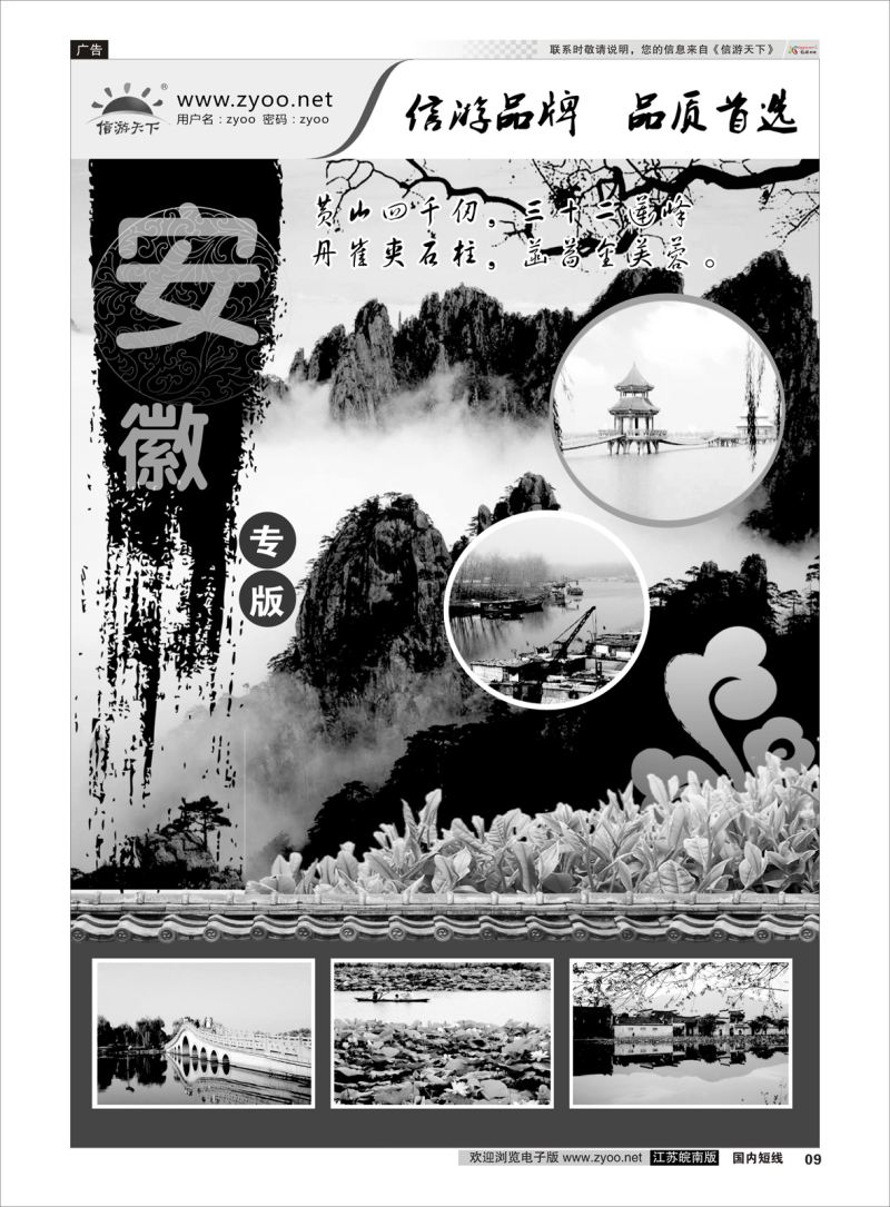 09 安徽专线