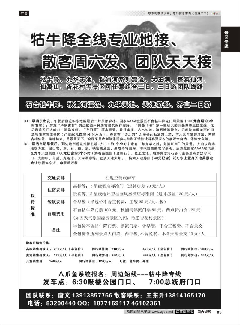 05 牯牛降景区直通车  景区专线