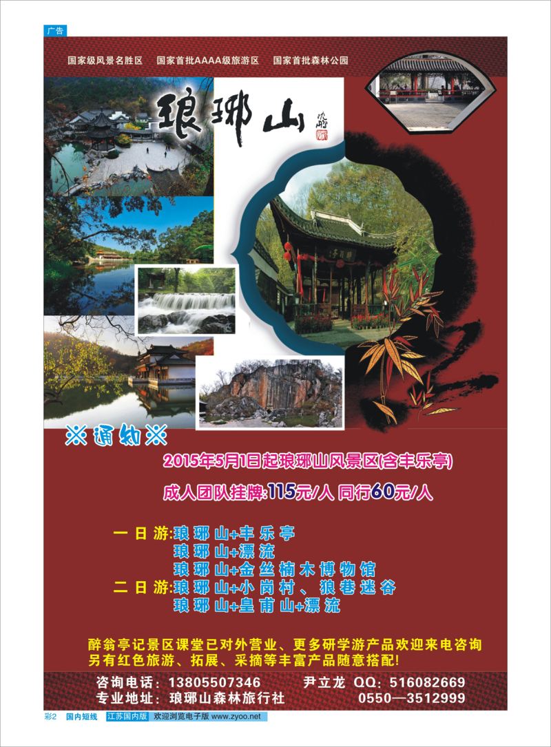 彩2 琅琊山风景区  景区专线