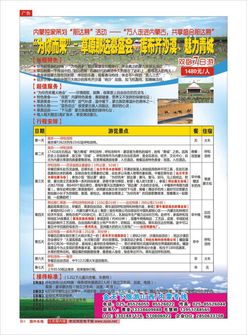 彩4 金天下-内蒙专线 01  内蒙专线