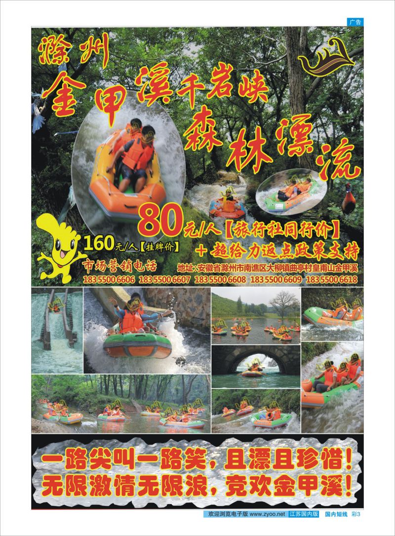 彩3 无限激情无限浪，竞欢金甲溪！金甲溪森林漂流等你来  景区专线