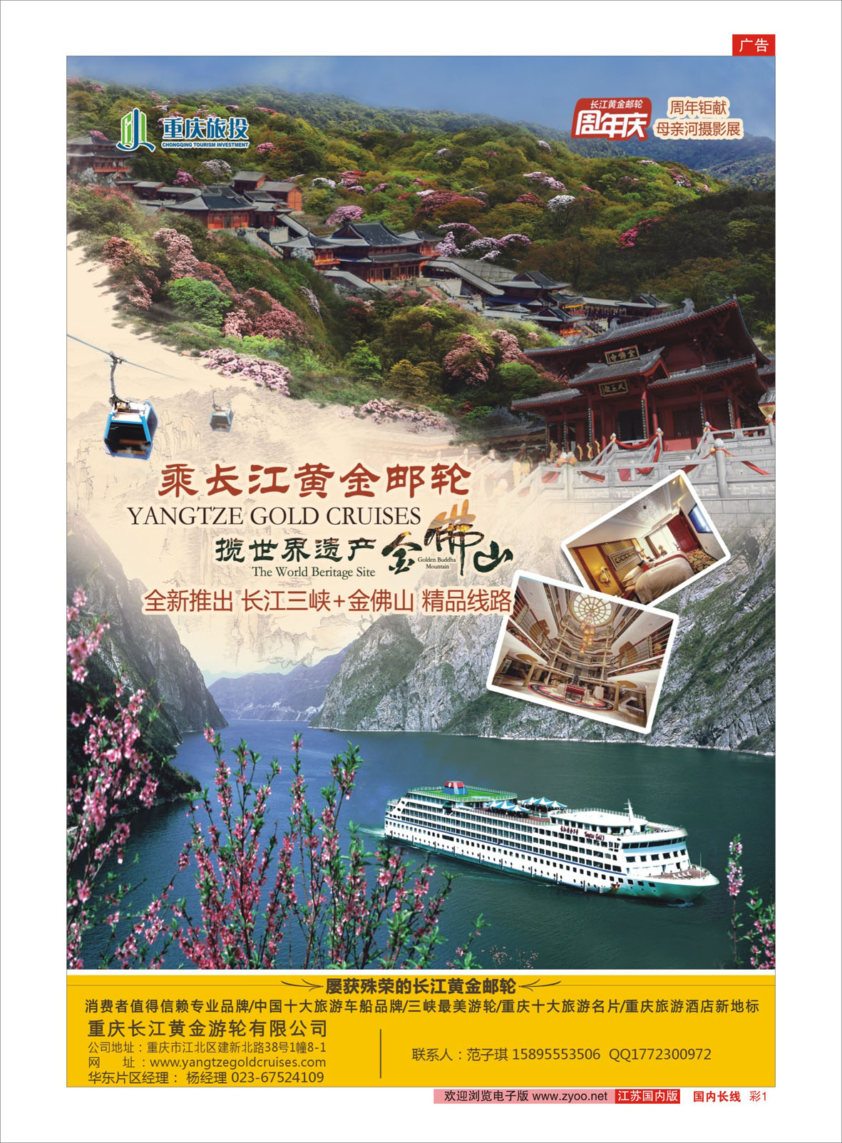 彩1 长江黄金系列邮轮--三峡  三峡鄂渝专线