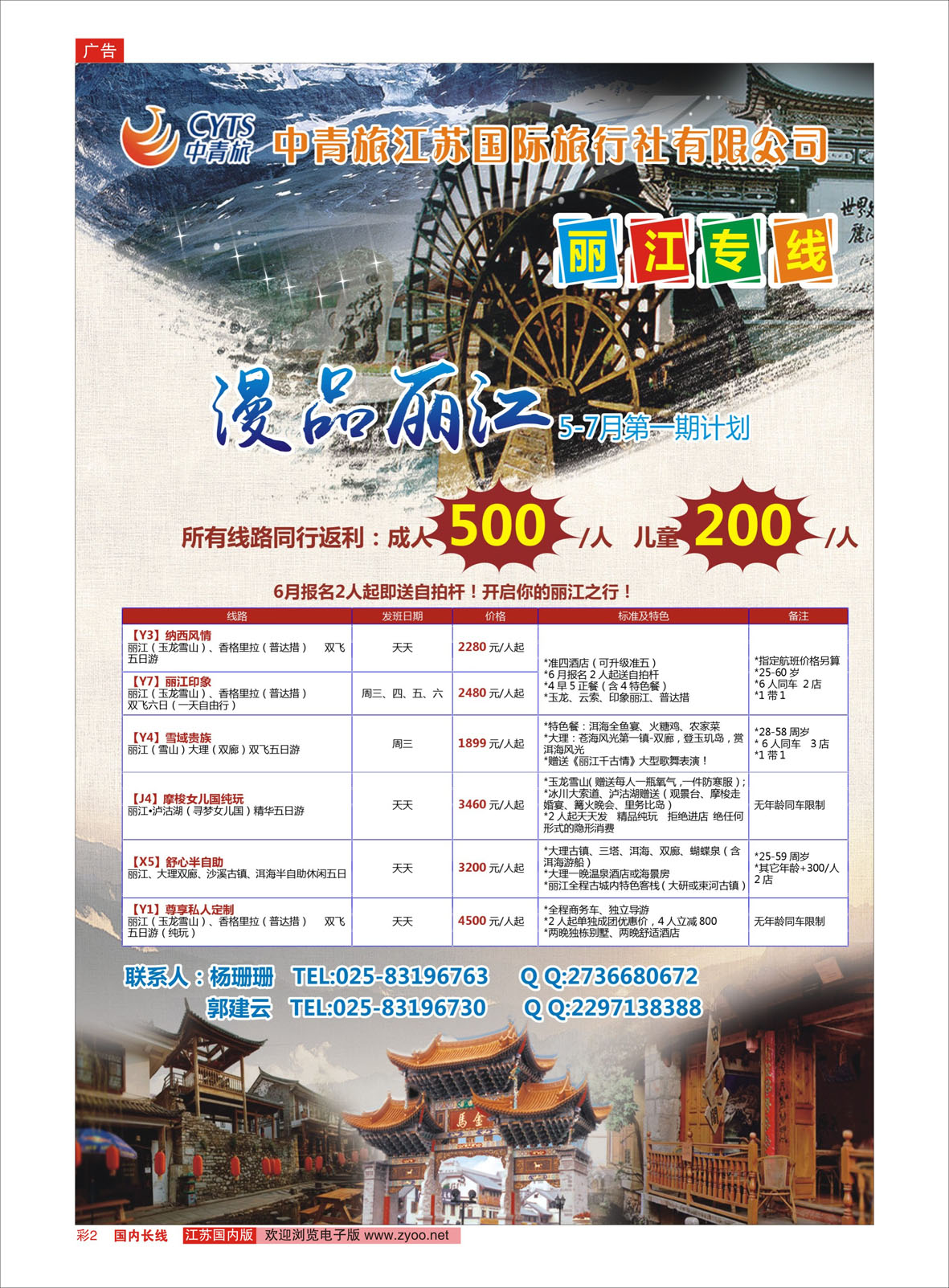 彩2 中青旅江苏国际旅行社有限公司01  云南专线