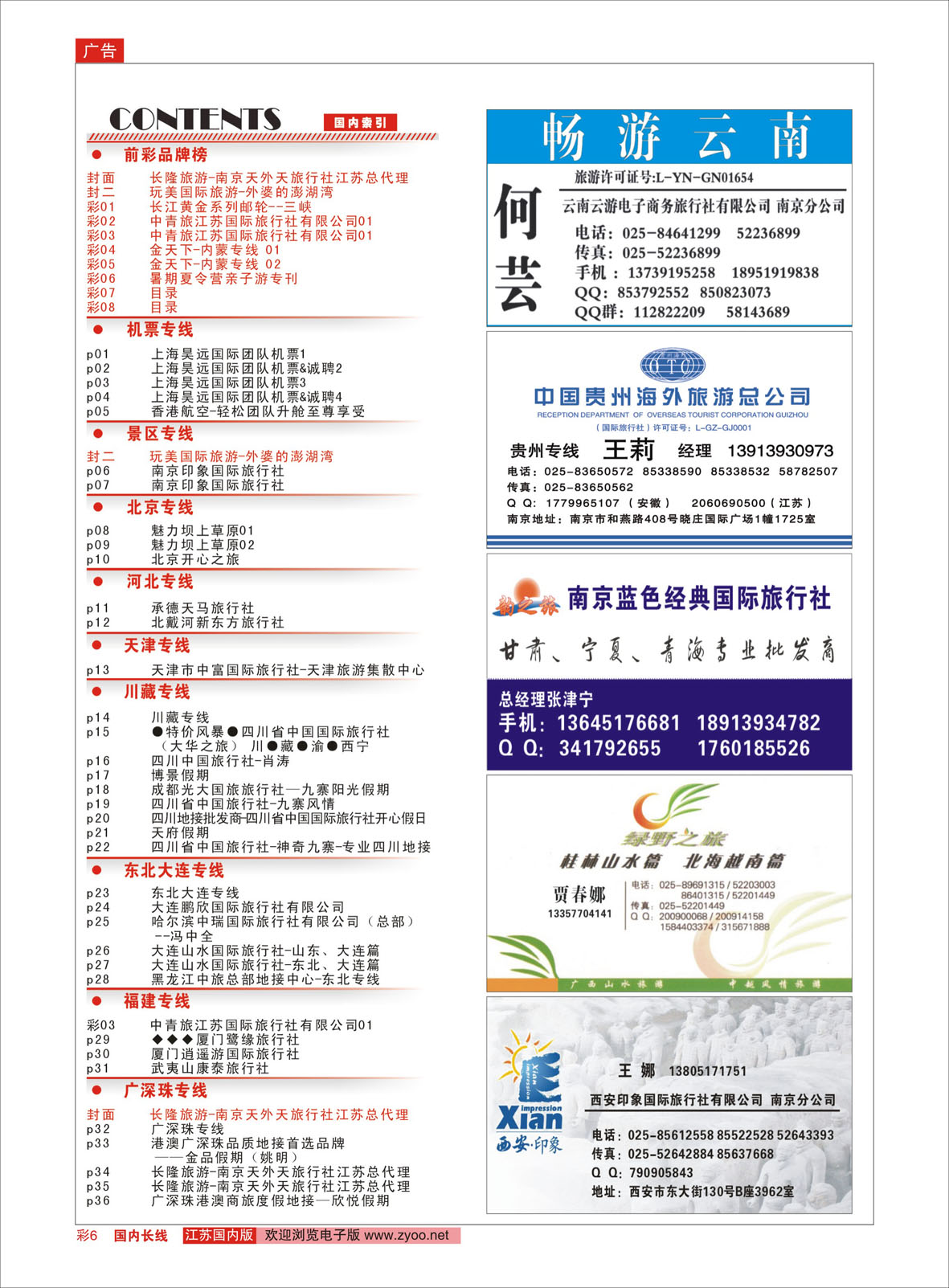 彩6 目录 信游专线