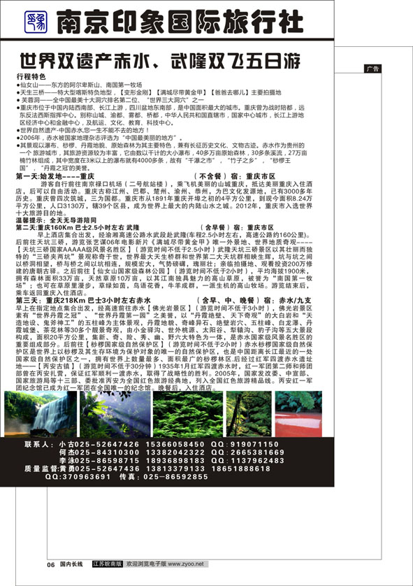 06 南京印象国际旅行社  景区专线