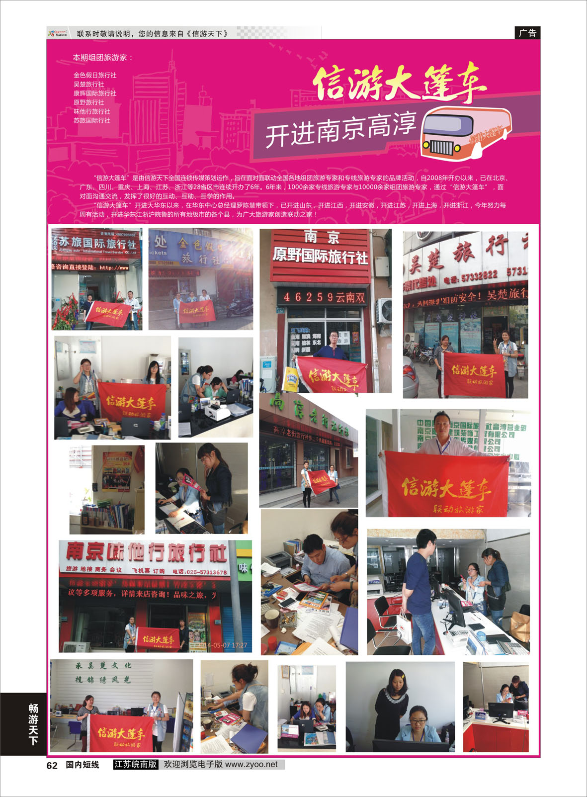 62 大篷车