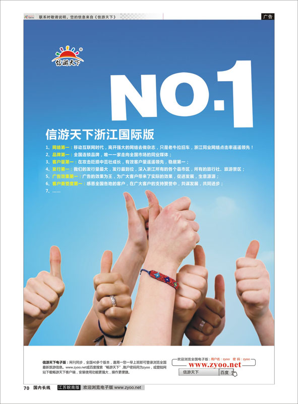70 信游天下电子版广告位火热预定中！  信游专线