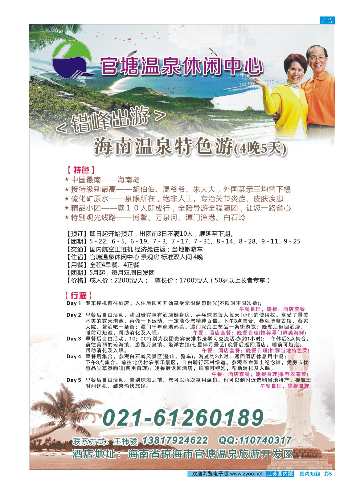 彩5 官塘温泉休闲中心  酒店专版