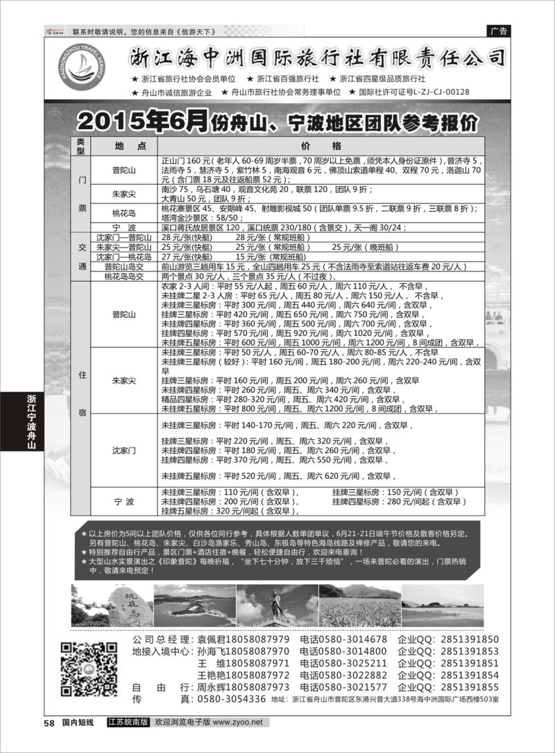 58 浙江海中洲国际旅行社  浙江专线宁波舟山