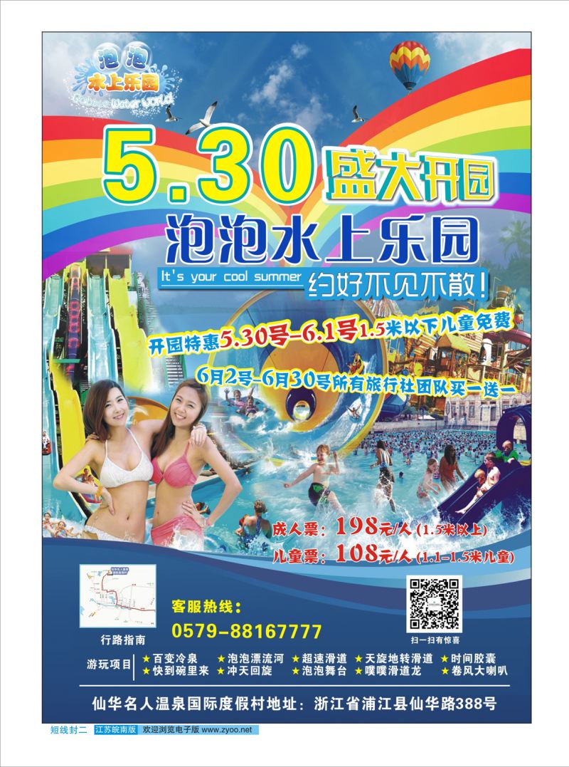 ★524期江苏皖南版短线封二