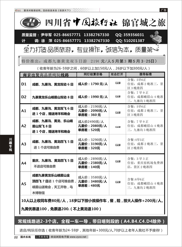 22 四川省中国旅行社尹华军01  川藏专线