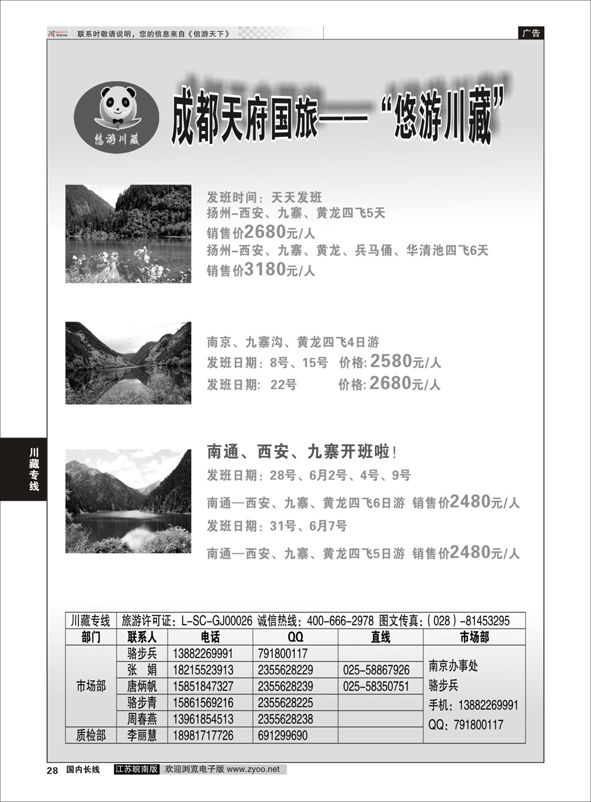 28 成都天府国旅—悠游川藏  川藏专线