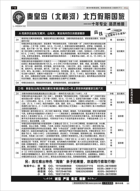 11 秦皇岛北方假期国旅◆西柏坡◆山海关◆北戴河◆承德专业地接  河北专线