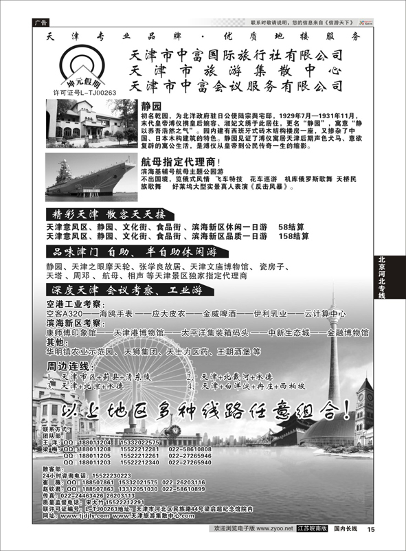 15 天津市中富国际旅行社-天津旅游集散中心  天津专线
