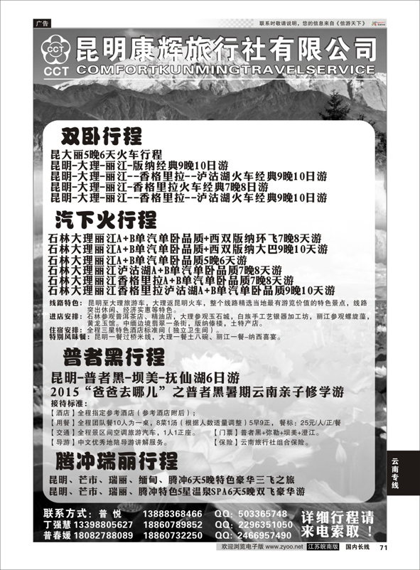 71 昆明康辉旅行社-云南专线  云南专线