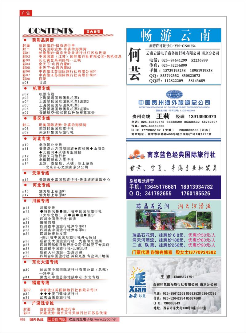 彩8 目录